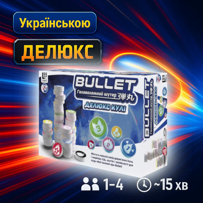 ???? Хіт! Настільна гра Bullet. Делюкс кулі / Bullet. Deluxe Bullets / UKR
