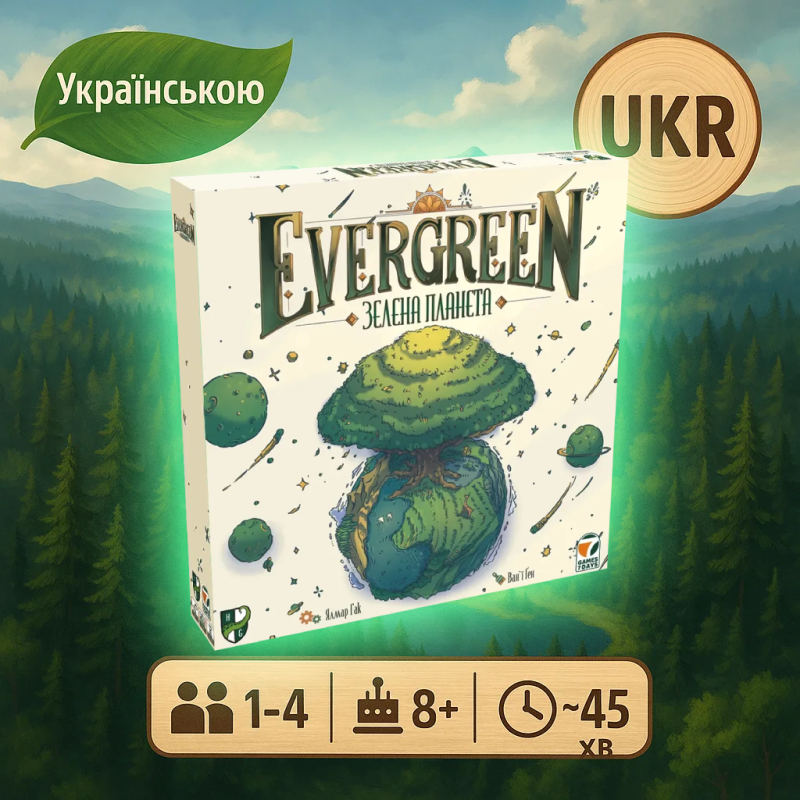 Хіт! Настільна гра Evergreen / Зелена планета / UKR