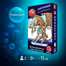 Битва Колод №3 - Занурення / Battle of Decks #3 - Submersion / UKR
