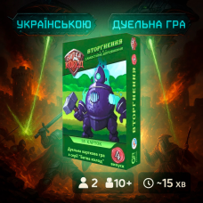 Битва Колод №4 - Вторгнення / Battle of Decks #4 - Invasion / UKR