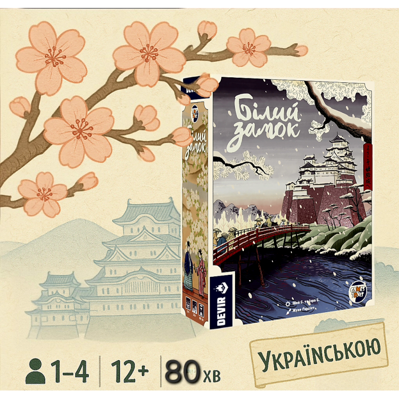 Білий замок / White Castle / UKR