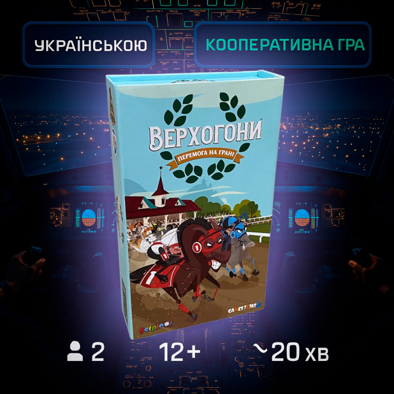 Суперхіт! Настільна гра Верхогони / Verkhogony (укр.) / UKR
