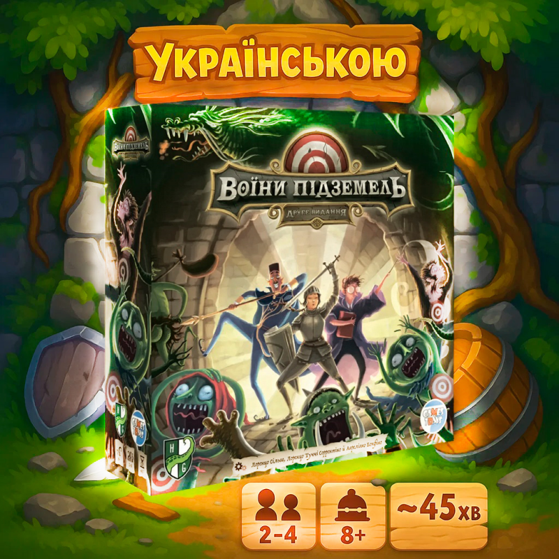 Підземелля кличуть! Воїни підземелля (2-ге видання) / Воины подземелий (укр) / UKR