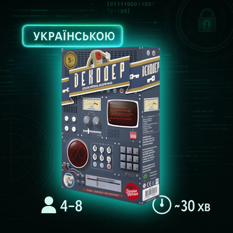 Ювілейне видання! Декодер / Декодер (Ювілейне видання, укр) / Decrypto / UKR