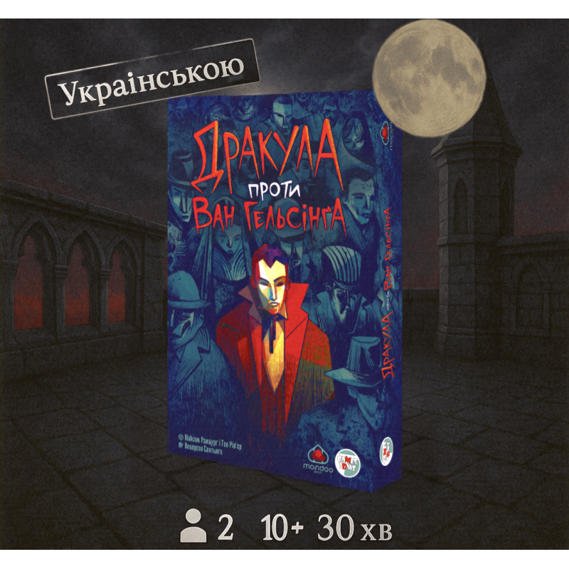 Культове протистояння! Дракула проти Ван Гельсінга / Дракула против Ван Хельсинга (рос) / Dracula vs Van Helsing / UKR