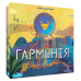 ???? Хіт! Настільна гра Гармонія / Harmonia / UKR