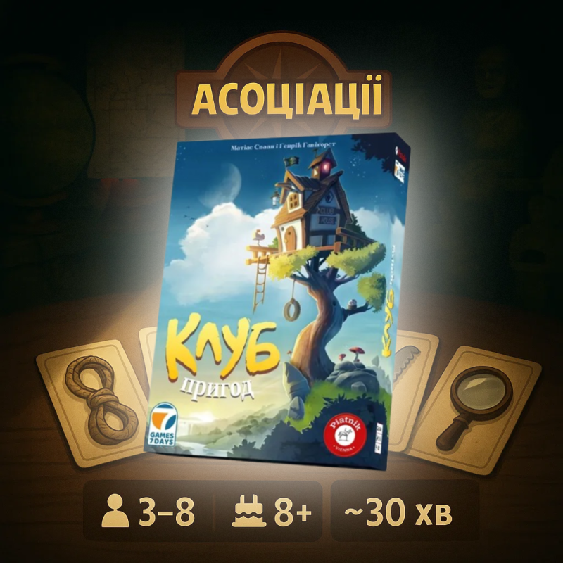 Час пригод! Клуб Пригод/клуб пригод (укр)/UKR