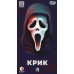 ???? Не для слабкодухих! Спробуй вижити у «Крику»!