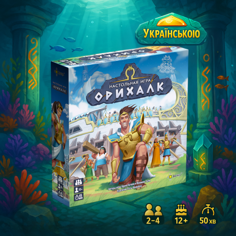 Гра Оріхалк! Оріхалк / UKR