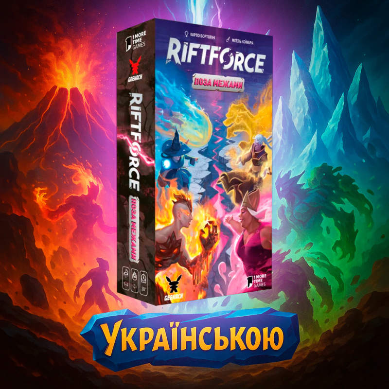 Riftforce: Поза межами (Riftforce: Beyond, Доповнення, Українською)