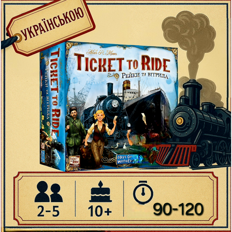 Білет на поїзд: Рейки та Вітрила на анг (Ticket to Ride: Rails & Sails, Квіток на потяг: Рейкі та Вітрила)