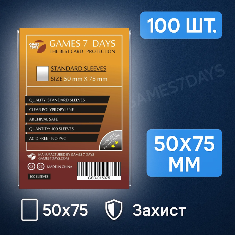 Протектори Games7Days (50х75 мм) - 100 шт.