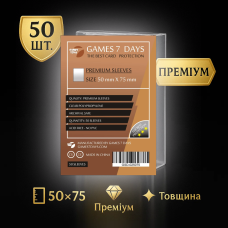 Преміум протектори Games7Days (50х75 мм) - 50 шт.