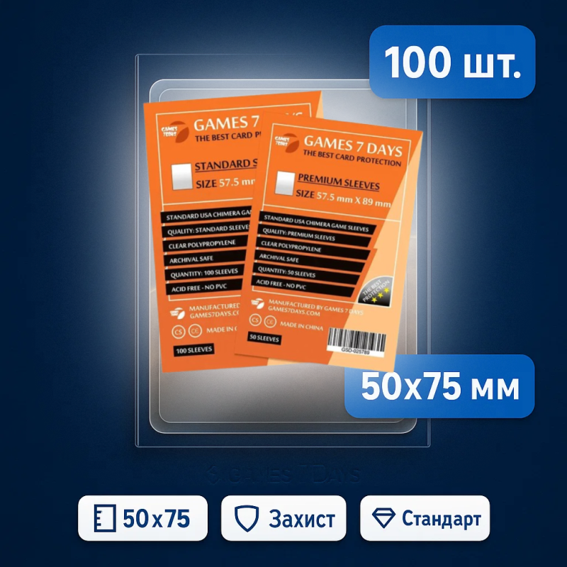 Протектори Games7Days (57.5х89 мм, Standard USA Chimera) - 100 шт.