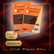 Преміум протектори Games7Days (57.5х89 мм, Standard USA Chimera) - 50 шт.