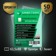 Преміум протектори Games7Days (63.5х88 мм, Card Game) - 50 шт.