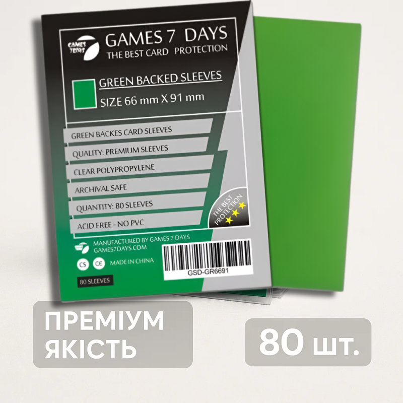 Преміум протектори Games7Days (66х91 мм, MTG) зелені - 80 шт.