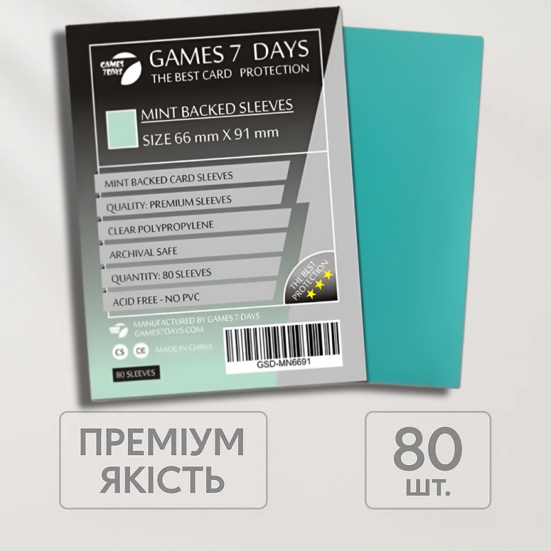 Преміум протектори Games7Days (66х91 мм, MTG) м“ятні - 80 шт.