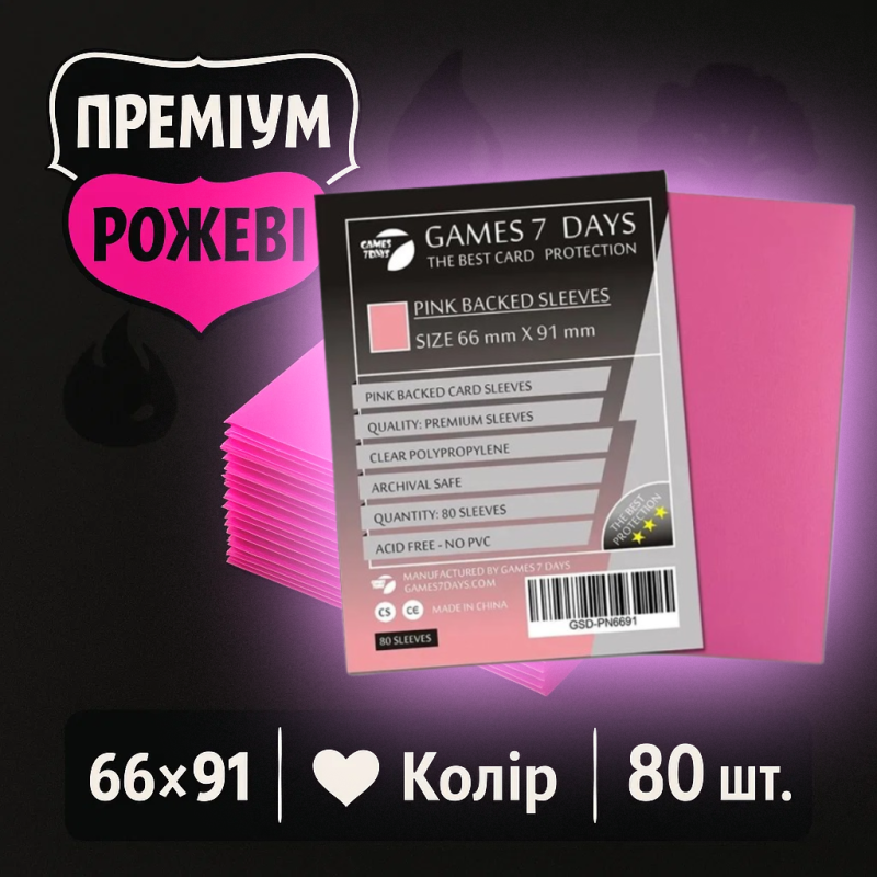 Преміум протектори Games7Days (66х91 мм, MTG) рожеві - 80 шт.