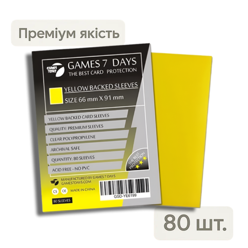 Преміум протектори Games7Days (66х91 мм, MTG) жовті - 80 шт.