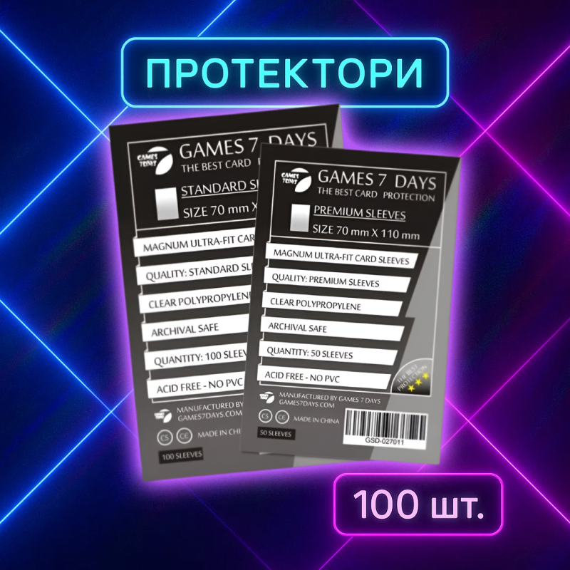 Протектори Games7Days (70х110 мм, Magnum Ultra-Fit) - 100 шт.