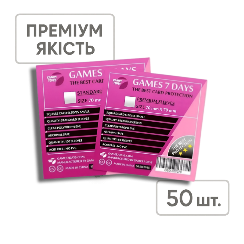Преміум протектори Games7Days (70х70 мм, Square Small) - 50 шт.