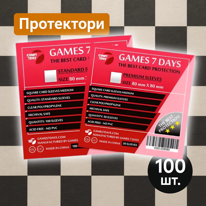 Протектори Games7Days (80х80 мм, Square Medium) - 100 шт.