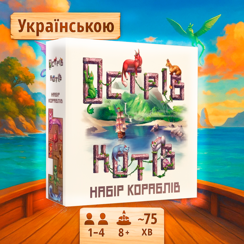 Острів котів: Набір кораблів (The Isle of Cats: Boat Pack) Острів котів: Набір кораблів (The Isle of Cats: Boat Pack)
