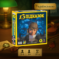 13 Підказок (13 Clues, Українською)