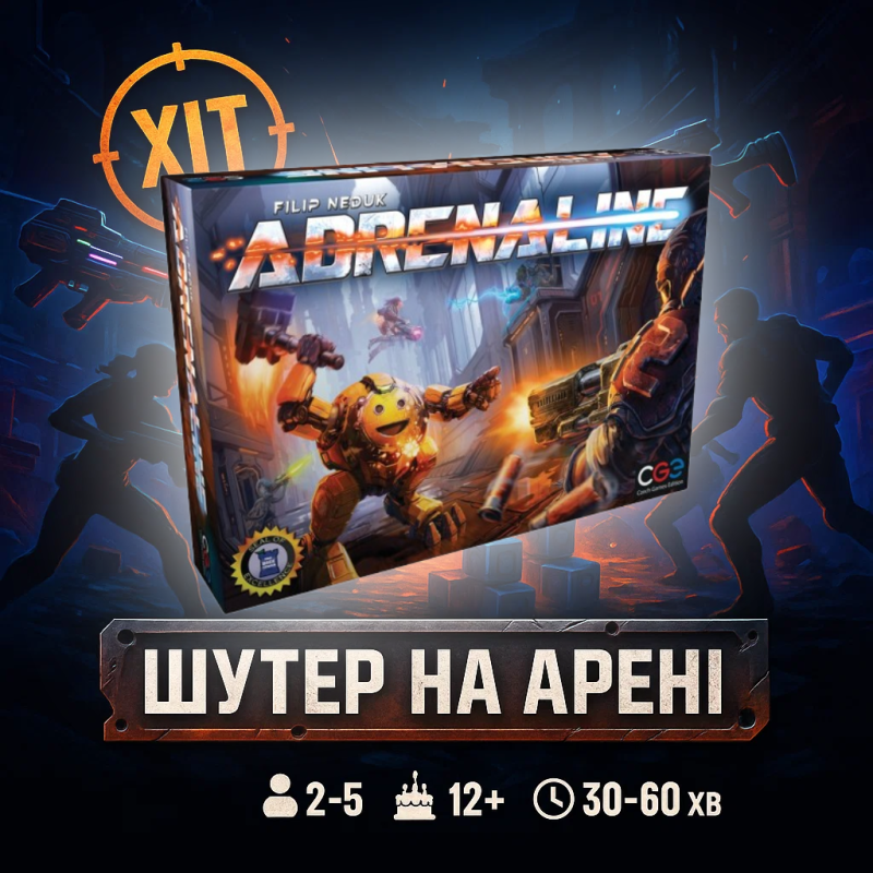 ХІТ! Настільна гра Adrenaline (Адреналін)