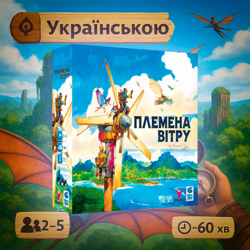 Настільна гра Племена вітру (Tribes of the Wind)