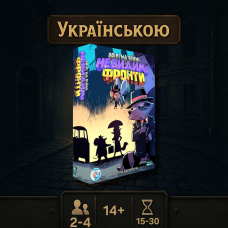ХІТ! Настільна гра Звірі на війні. Невидимі фронти (Critters At War: Flies, Lies & Supplies)