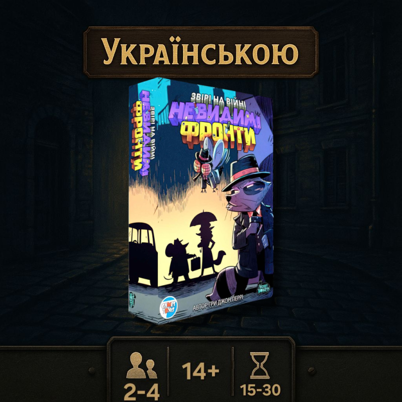 ХІТ! Настільна гра Звірі на війні. Невидимі фронти (Critters At War: Flies, Lies & Supplies)