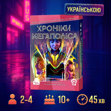 ХІТ! Настільна гра Хроніки Мегаполіса (Capital Lux 2: Pocket) УКР