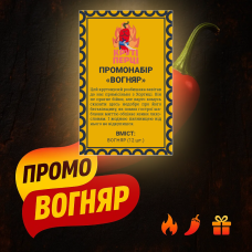 Промонабір Вогняр для гри Круті Перці