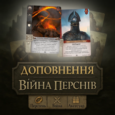 Промокарти для гри Війна Перстня. Карткова гра (4 шт.)