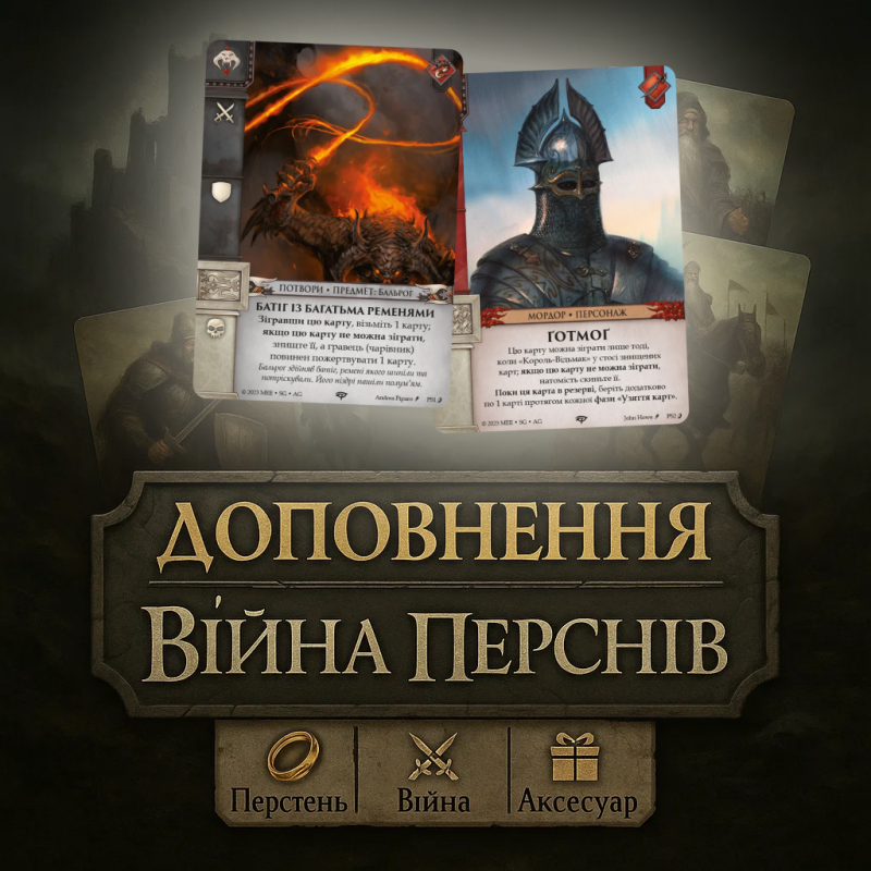 Промокарти для гри Війна Перстня. Карткова гра (4 шт.)