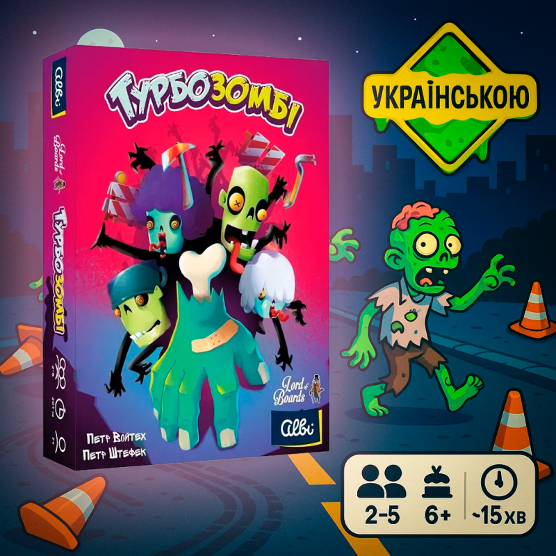 Настільна гра Турбозомбі (Troublez)