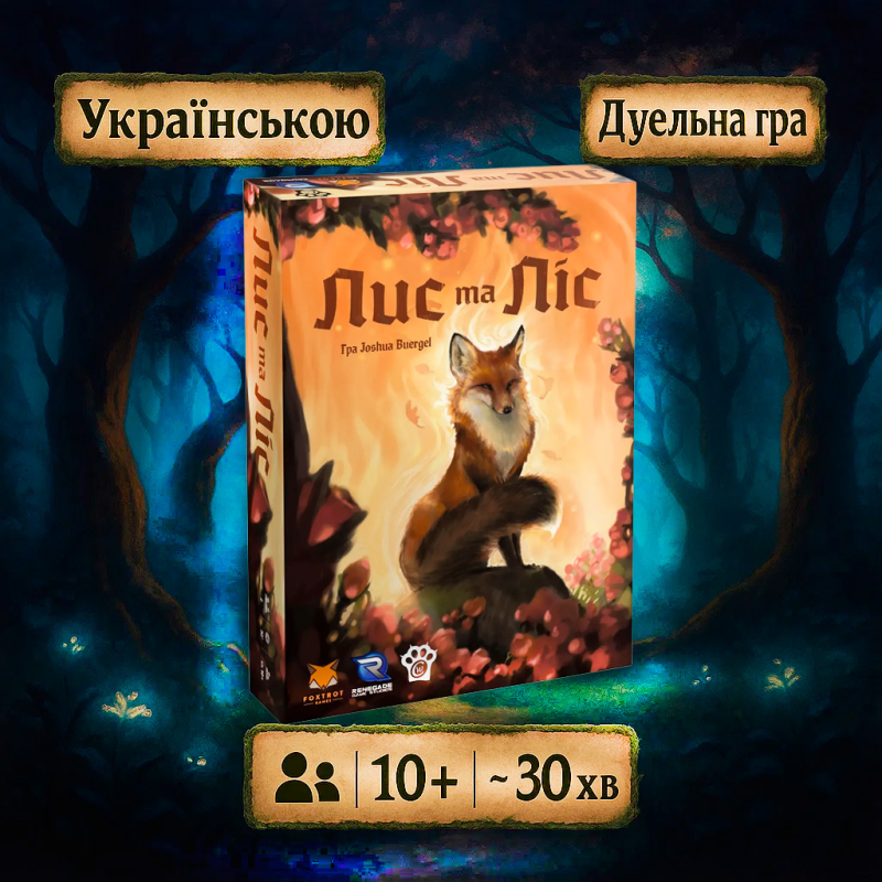 Настільна гра Лис та Ліс (The Fox in the Forest)