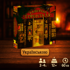 Настільна гра Таверни Тіфенталя: До світанку! (The Taverns of Tiefenthal: Open Doors!)