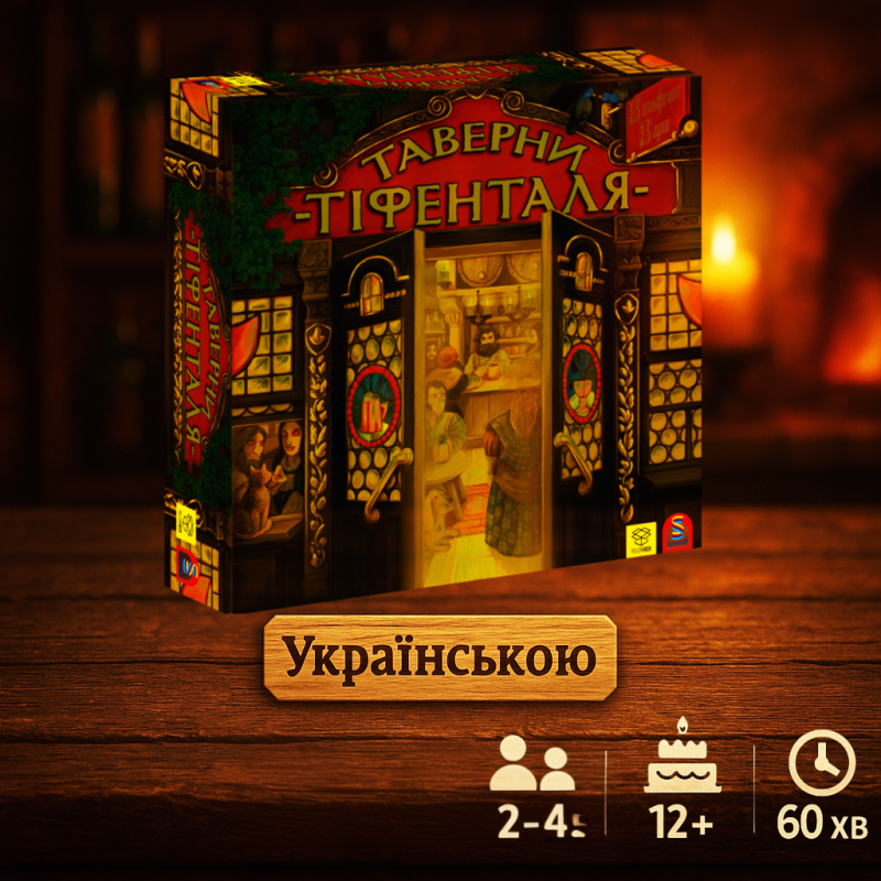 Настільна гра Таверни Тіфенталя: До світанку! (The Taverns of Tiefenthal: Open Doors!)