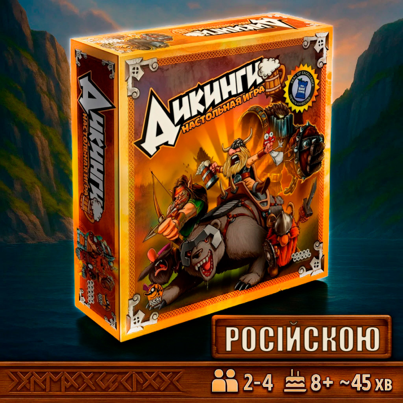 Настільна гра Дикинги