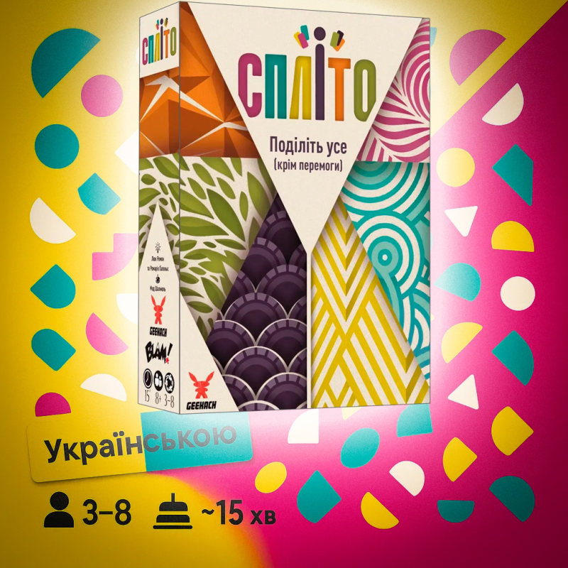 Настільна гра Спліто (Splito)