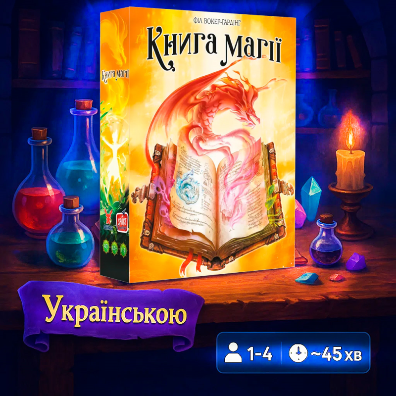 Настільна гра Книга магії (Spellbook)