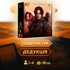 Настільна гра Дюна.Таємниці Домів (Dune: House Secrets)