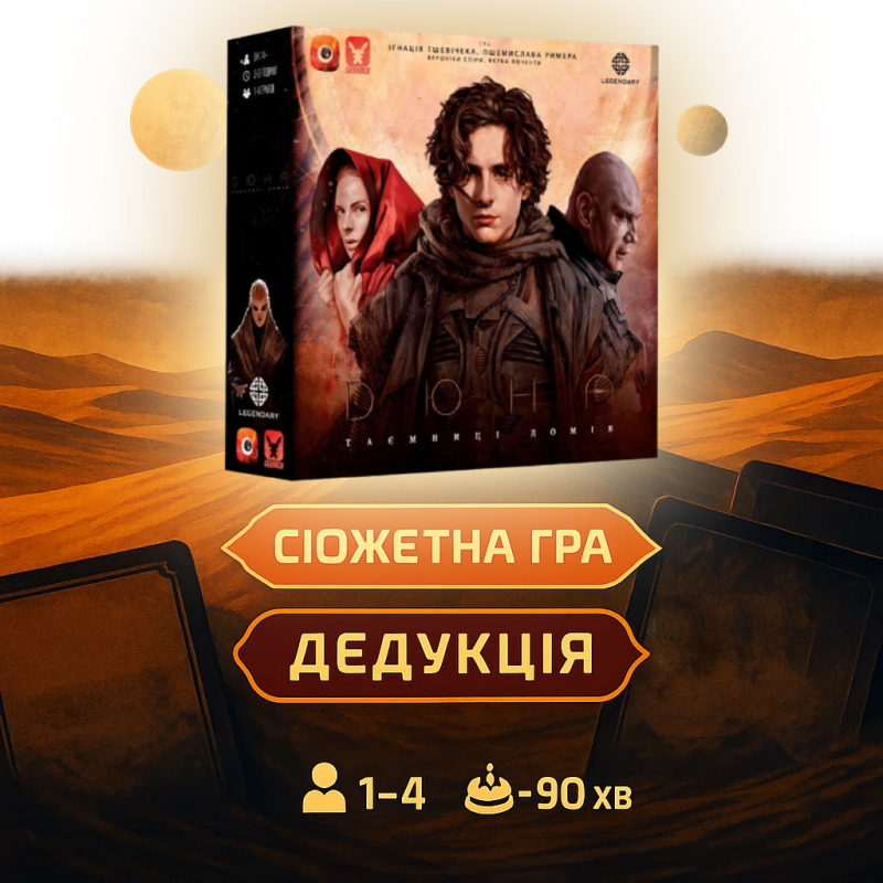 Настільна гра Дюна.Таємниці Домів (Dune: House Secrets)