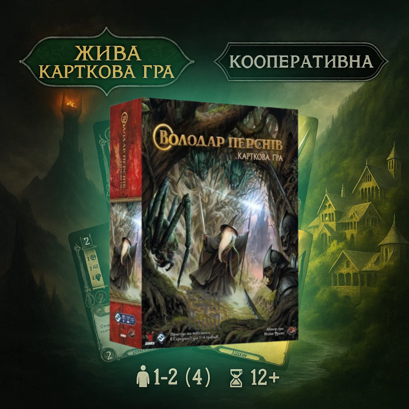 Настільна гра Володар Перснів: Карткова Гра / The Lord of the Rings: The Card Game