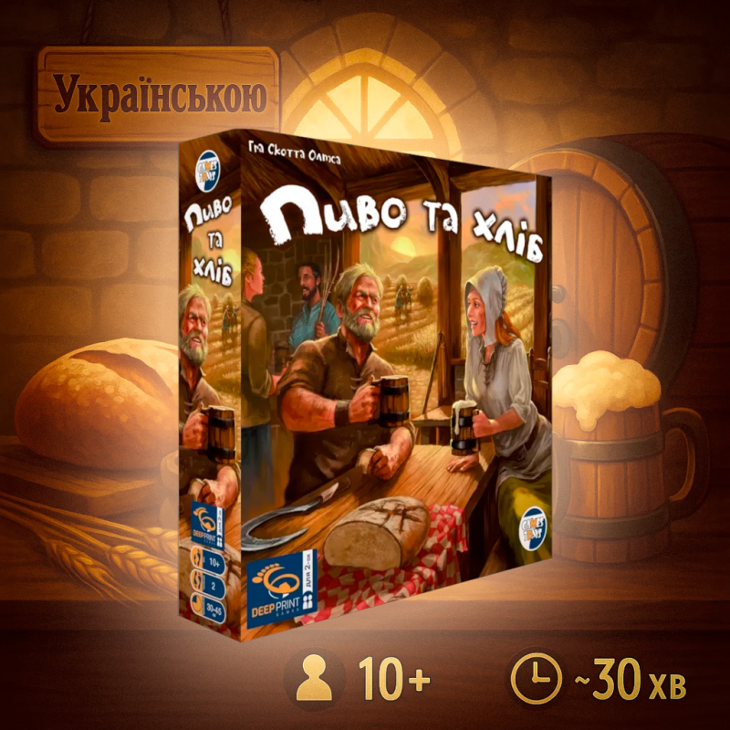 Настільна гра Пиво та Хліб (Beer & Bread)