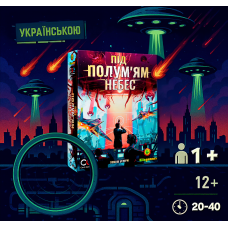 Настільна гра Під полум“ям небес (Under Falling Skies)