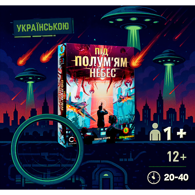 Настільна гра Під полум“ям небес (Under Falling Skies)